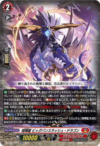 DZ-BT12/021 RR 喧嘩屋 ビッグバンスラッシュ・ドラゴン