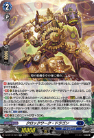 DZ-BT12/024 RR クロックワーク・ドラゴン