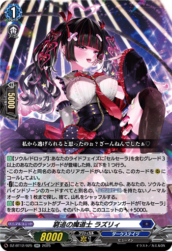 DZ-BT12/025 RR 窮追の魔道士 ラズリィ