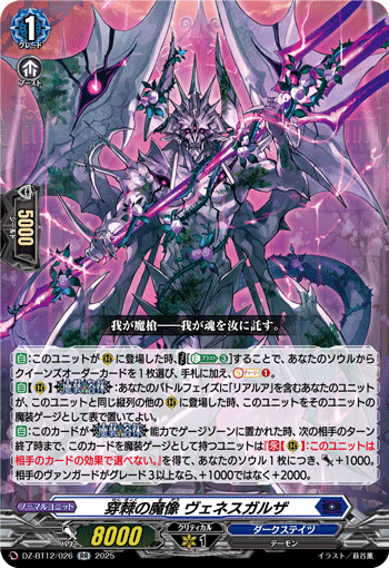 DZ-BT12/026 RR 穿棘の魔像 ヴェネスガルザ