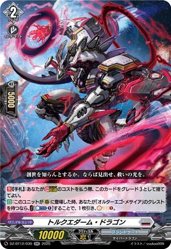 DZ-BT12/030 RR トルクエダーム・ドラゴン