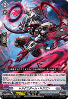 DZ-BT12/030 RR トルクエダーム・ドラゴン
