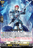 DZ-BT12/035 RR 剣勢の騎士 カーディフ