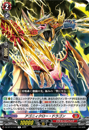 DZ-BT12/042 R アゴニィクロー・ドラゴン