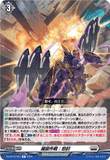 DZ-BT12/054 R 滅殺作戦：怒討