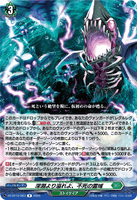 DZ-BT12/063 R 深淵より溢れよ、不死の霊域