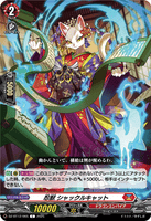 DZ-BT12/065 C 忍獣 シャックルキャット