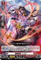 DZ-BT12/069 C 魔竜戦鬼 シユウ