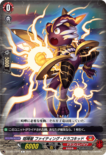 DZ-BT12/071 C 喧嘩屋 ファイティング・ドラコキッド