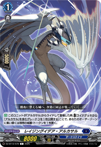 DZ-BT12/079 C レイジングイデア・アルカサル