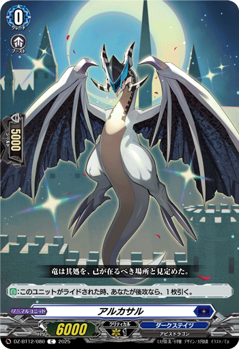 DZ-BT12/080 C アルカサル
