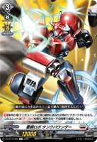 DZ-BT12/082 C 重綱ロボ タンクバウンダー