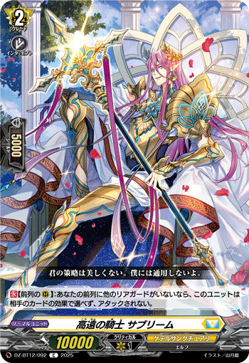 DZ-BT12/092 C 高遠の騎士 サブリーム