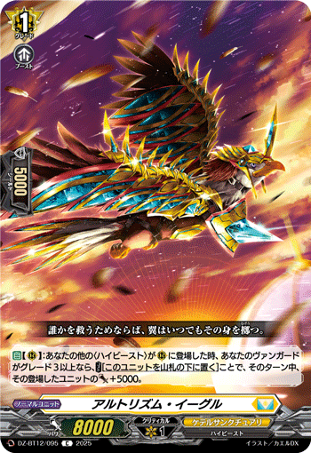 DZ-BT12/095 C アルトリズム・イーグル