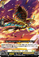 DZ-BT12/095 C アルトリズム・イーグル