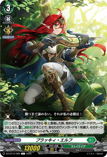 DZ-BT12/099 C プラッキィ・エルフ