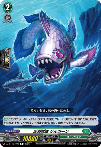 DZ-BT12/100 C 深淵霊域 ジルガーン