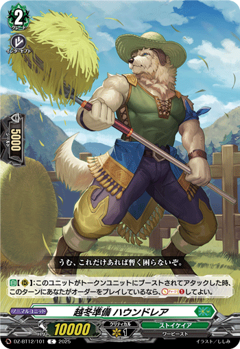 DZ-BT12/101 C 越冬準備 ハウンドレア