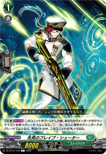 DZ-BT12/102 C 先見のブレイブ・シューター