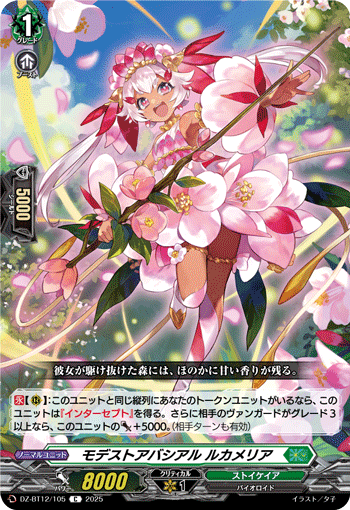 DZ-BT12/105 C モデストアバシアル ルカメリア