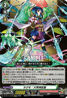 DZ-BT12/EX02 EXRRR ヤクモ：大荒神武装