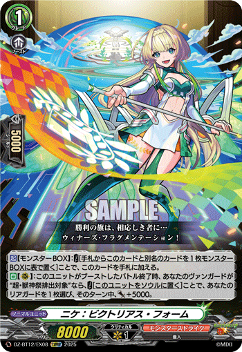DZ-BT12/EX08 EXRRR ニケ：ビクトリアス・フォーム