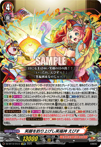 DZ-BT12/EX13 EXRRR 笑顔を釣り上げし笑福神 えびす