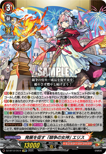 DZ-BT12/EX14 EXRRR 発展を促す「競争の女神」 エリス