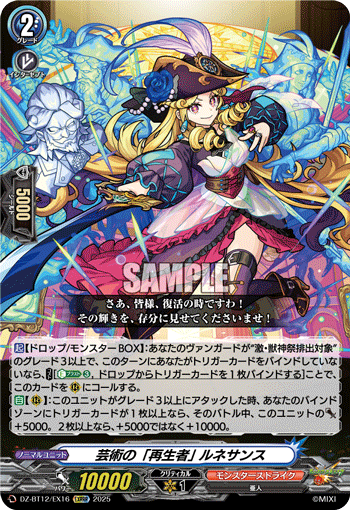 DZ-BT12/EX16 EXRRR 芸術の「再生者」 ルネサンス