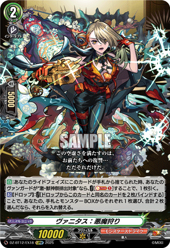 DZ-BT12/EX18 EXRRR ヴァニタス：悪魔狩り