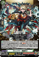 DZ-BT12/EX18 EXRRR ヴァニタス：悪魔狩り