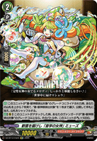 DZ-BT12/EX24 EXC 歓喜を届けし「音学の女神」 ミューズ