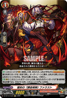 DZ-BT12/EX26 EXC 誓約の「錬金術師」 ファウスト
