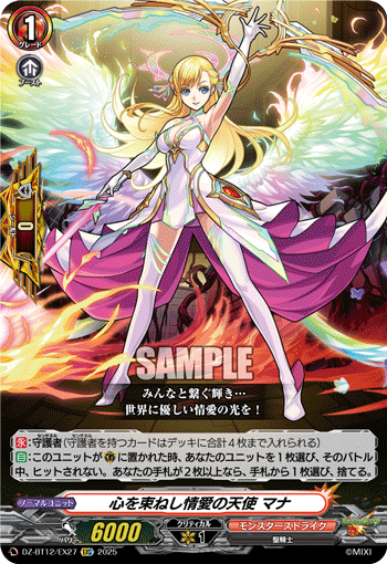 DZ-BT12/EX27 EXC 心を束ねし情愛の天使 マナ
