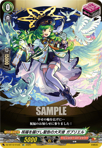 DZ-BT12/EX35 EXC 祝福を届けし聖告の大天使 ガブリエル