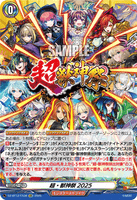 DZ-BT12/EX38 EXC 超・獣神祭2025