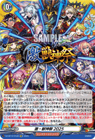 DZ-BT12/EX39 EXC 激・獣神祭2025