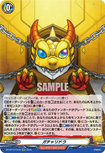 DZ-BT12/EX40 EXC ガチャリドラ