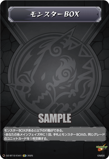 DZ-BT12/EX41 EXC モンスターBOX