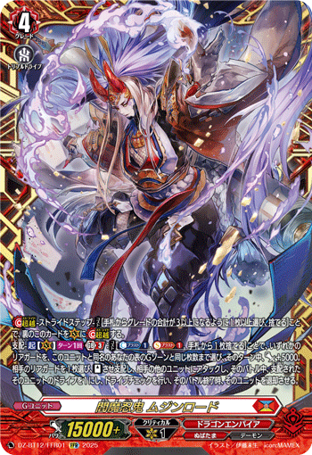 DZ-BT12/FFR01 FFR 閻魔忍鬼 ムジンロード
