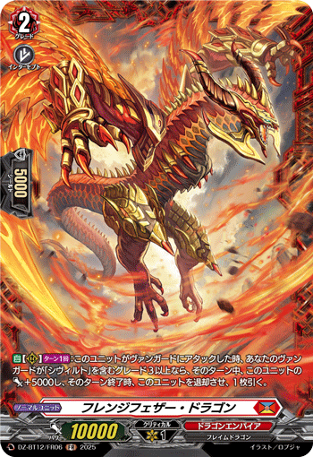 DZ-BT12/FR06 FR フレンジフェザー・ドラゴン
