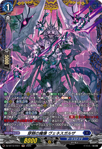 DZ-BT12/FR11 FR 穿棘の魔像 ヴェネスガルザ