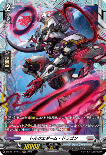 DZ-BT12/FR19 FR トルクエダーム・ドラゴン