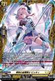 DZ-BT12/FR27 FR 柳刺の星霧騎士 ピッキィ