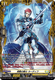 DZ-BT12/FR29 FR 剣勢の騎士 カーディフ