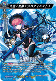 DZ-BT12/MSR09 MSR 久遠：死神＜シロフォニスト＞