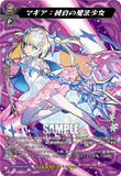 DZ-BT12/MSR10 MSR マギア：純白の魔法少女
