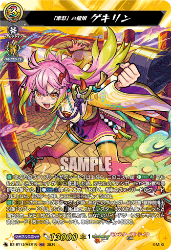 DZ-BT12/MSR15 MSR 「激怒」の龍娘 ゲキリン