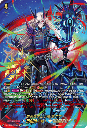 DZ-BT12/SEC05 SEC 黒炎をまとう竜 オグマ
