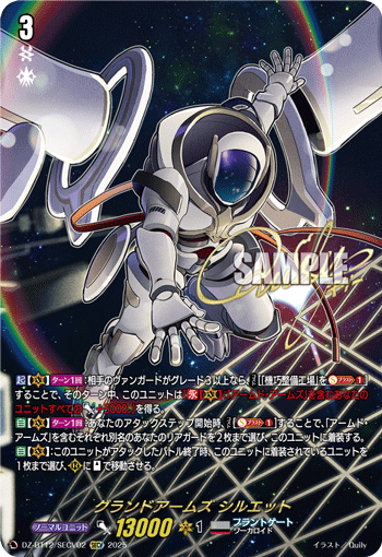 DZ-BT12/SECV02 SECV グランドアームズ シルエット